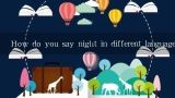 How do you say night in different languages?